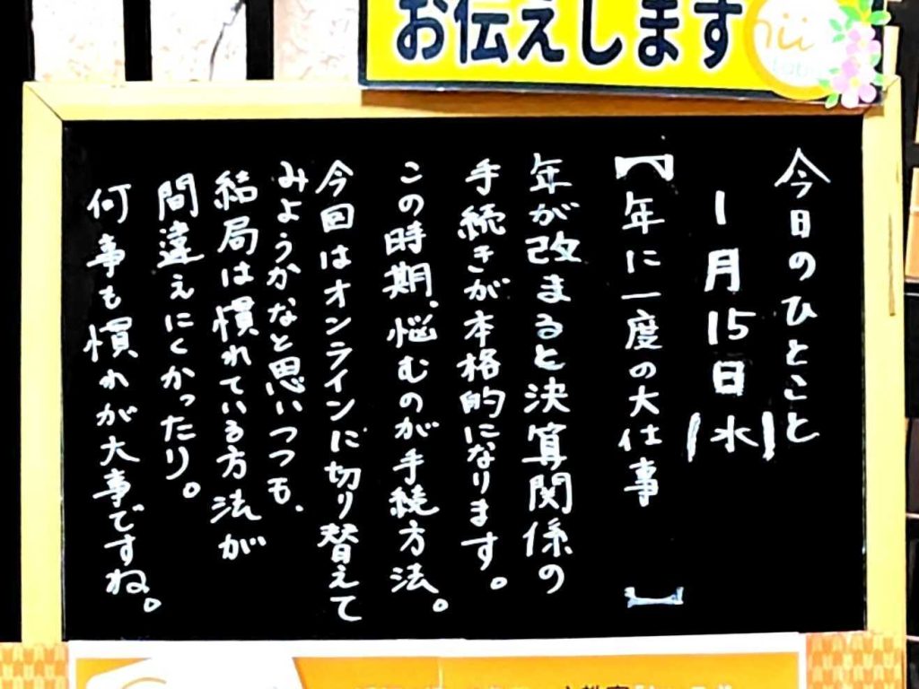 年に一度の大仕事