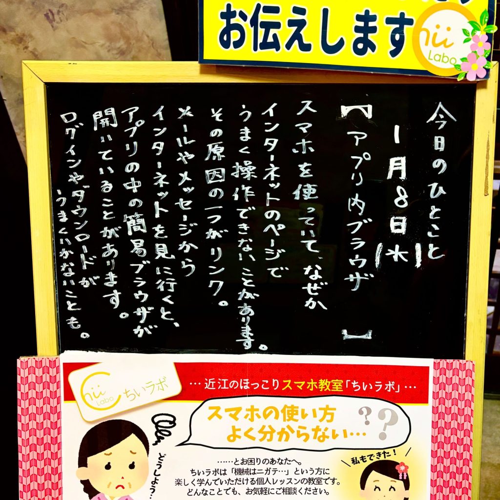 アプリ内ブラウザ