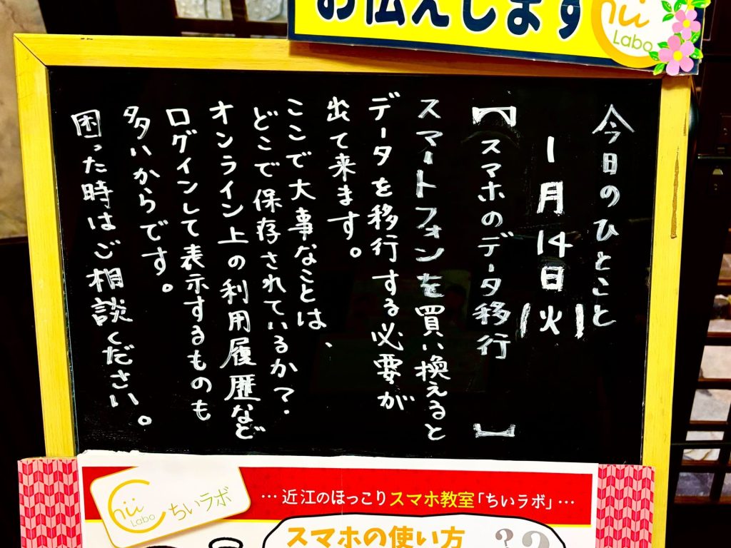 スマホのデータ移行