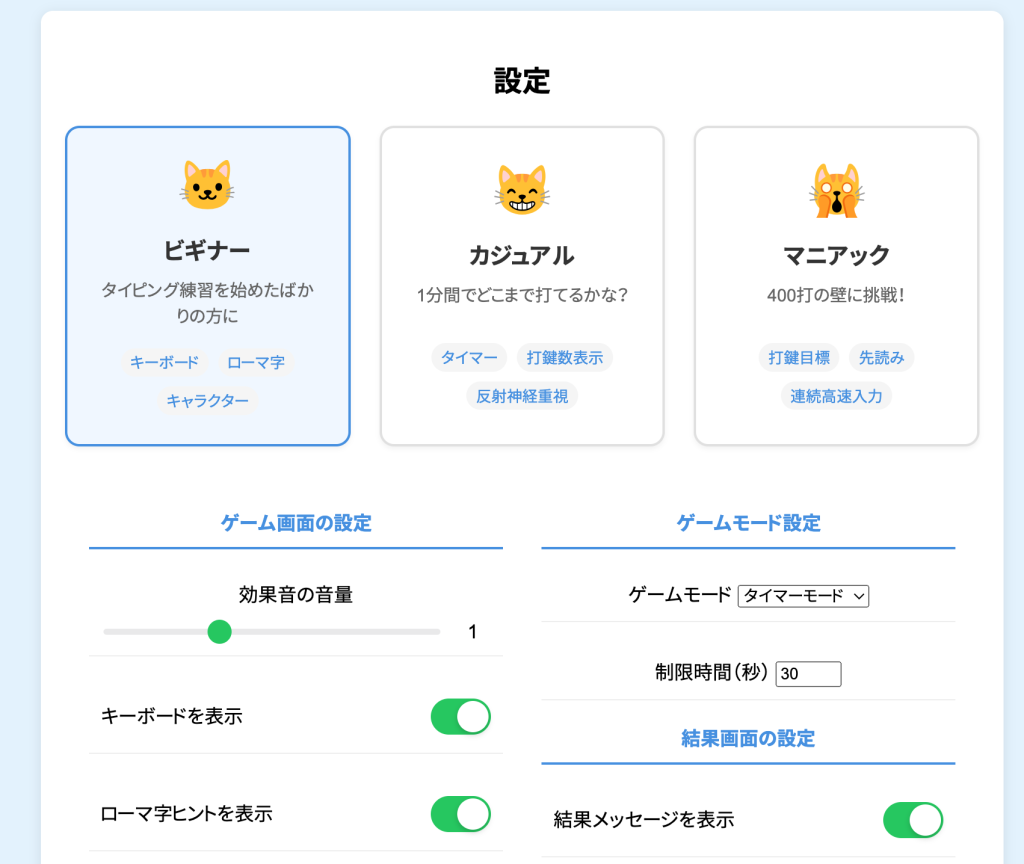 タイピングゲームとしても遊べる(カジュアルモード)