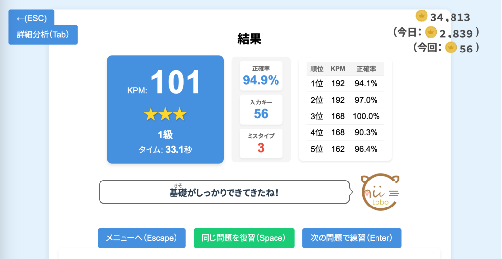 ホームポジションを覚える