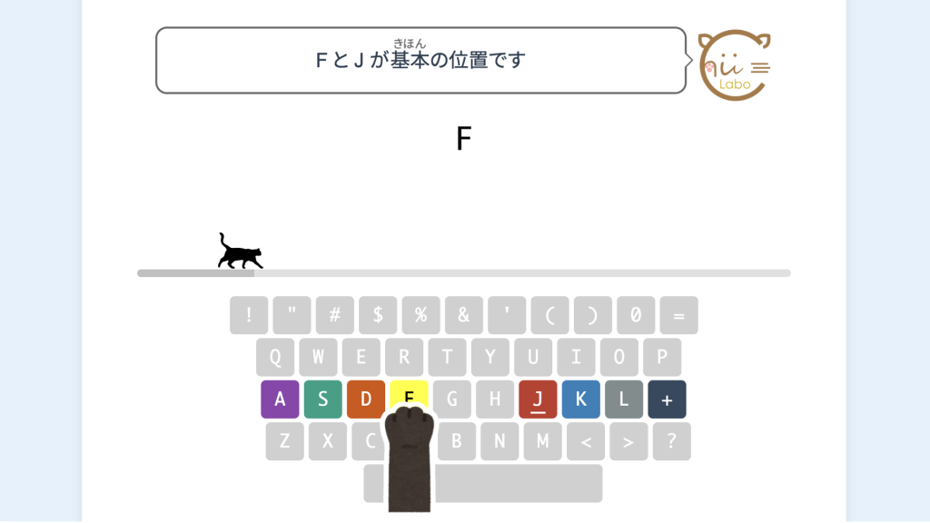 ホームポジションを覚える