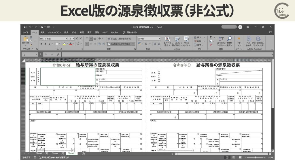 源泉徴収票を提出するには?
