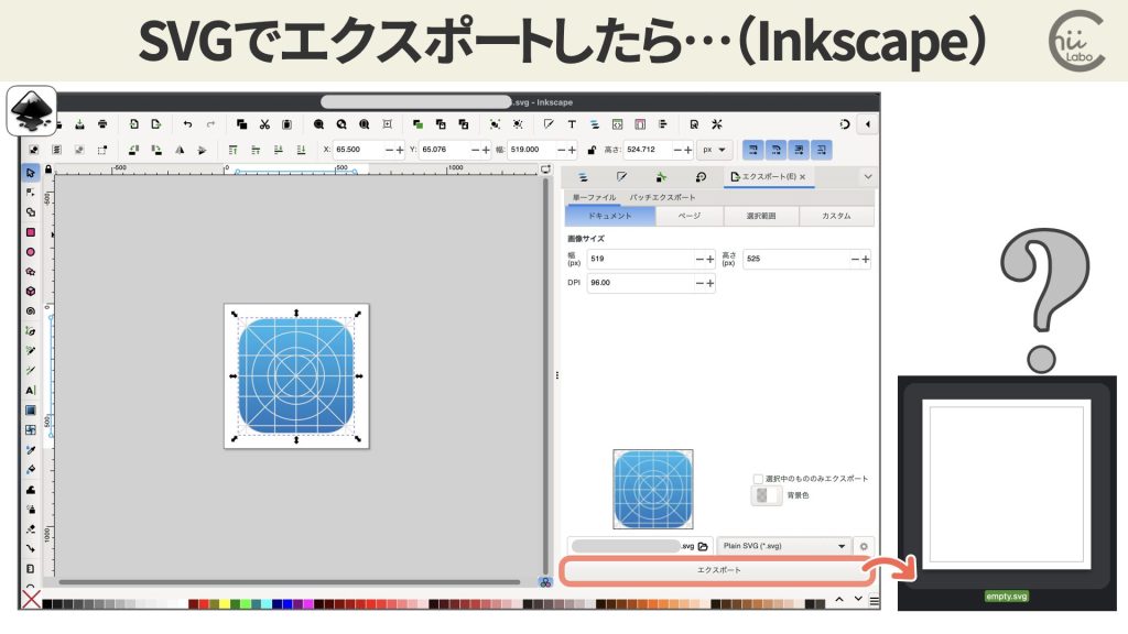 エクスポートしたsvgが表示されない？