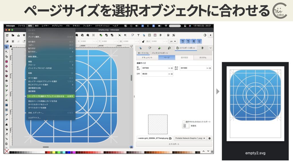 svgデータを修復するには？
