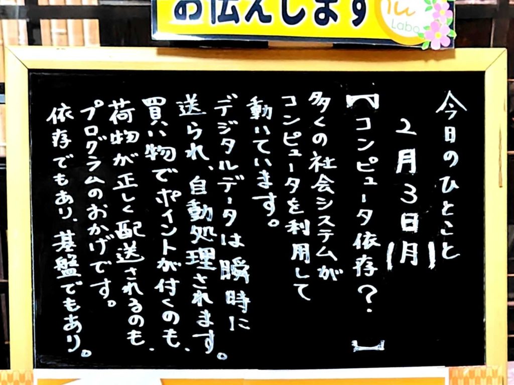 コンピュータ依存？