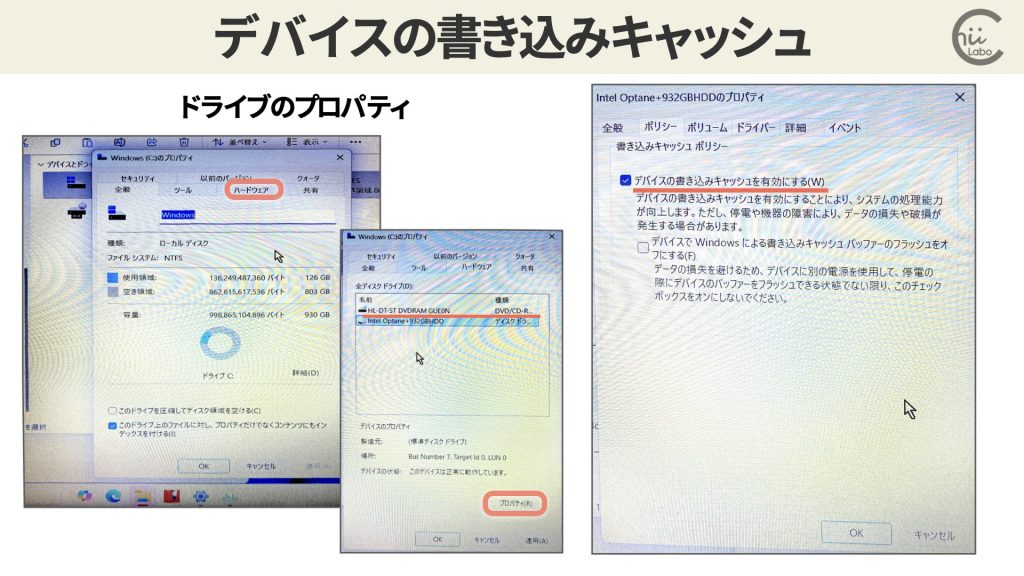 Windowsの「書き込みキャッシュ設定」について
