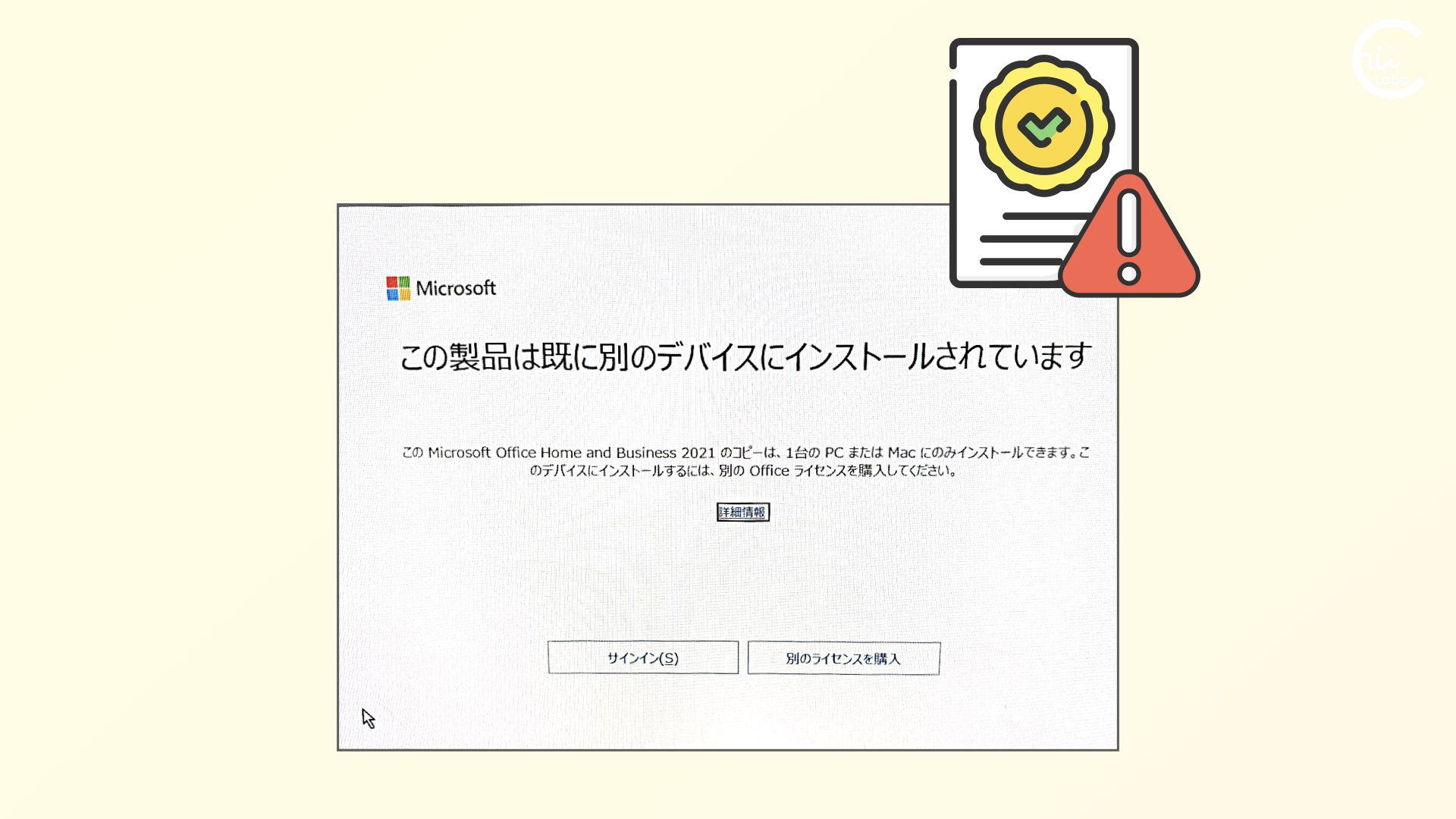 なぜかWordのライセンス認証が切れている？ – スマホ教室ちいラボ