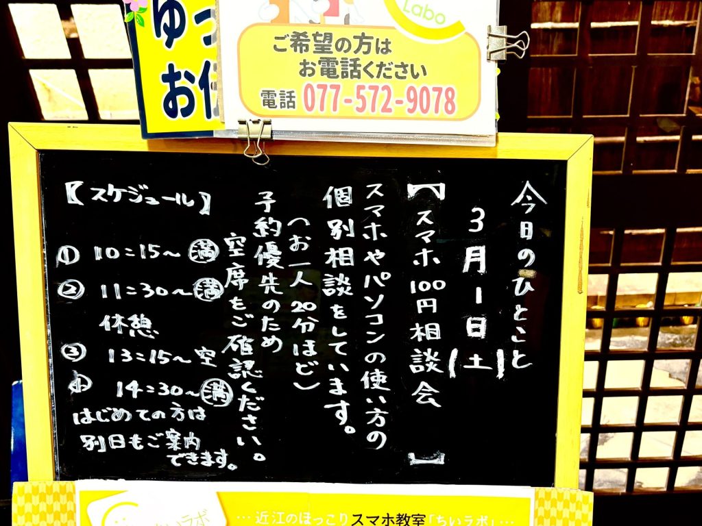 スマホ100円相談会