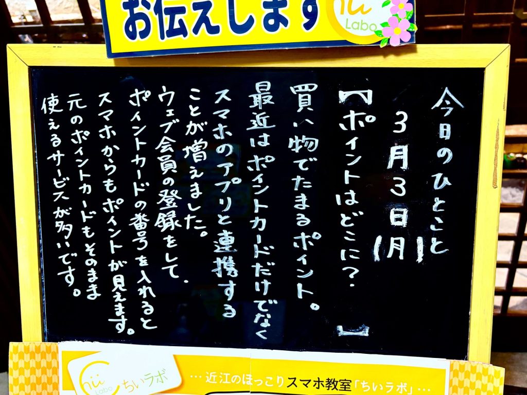 ポイントはどこに？