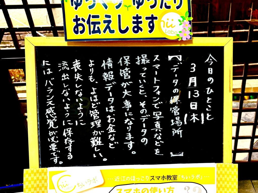 データの保管場所