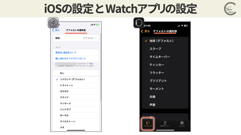 【解決】通知音のメロディが「なし」だった