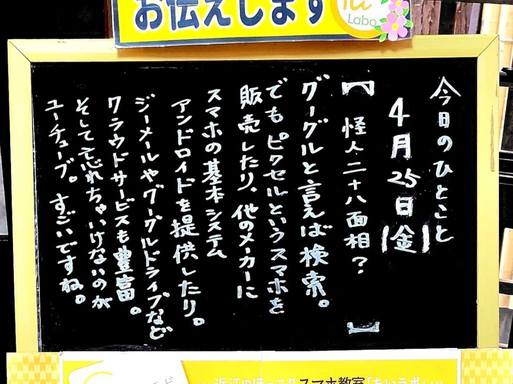 怪人二十八面相？