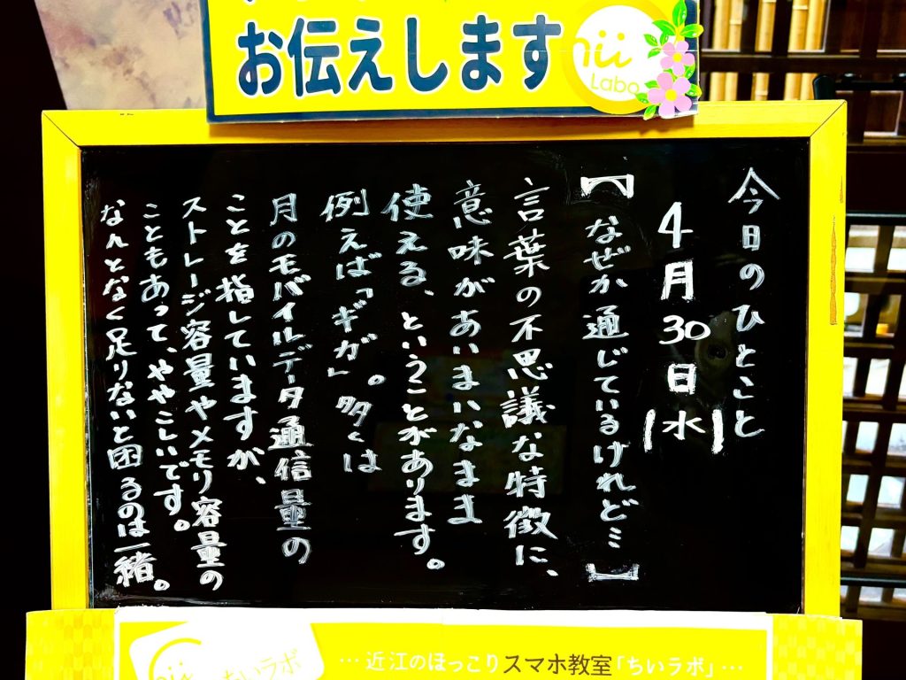 なぜか通じているけれど…