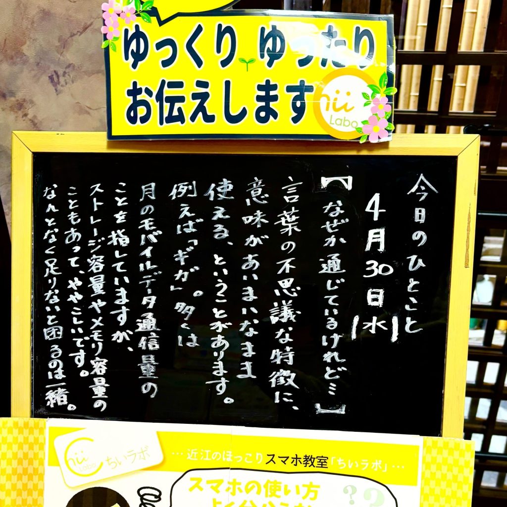 なぜか通じているけれど…