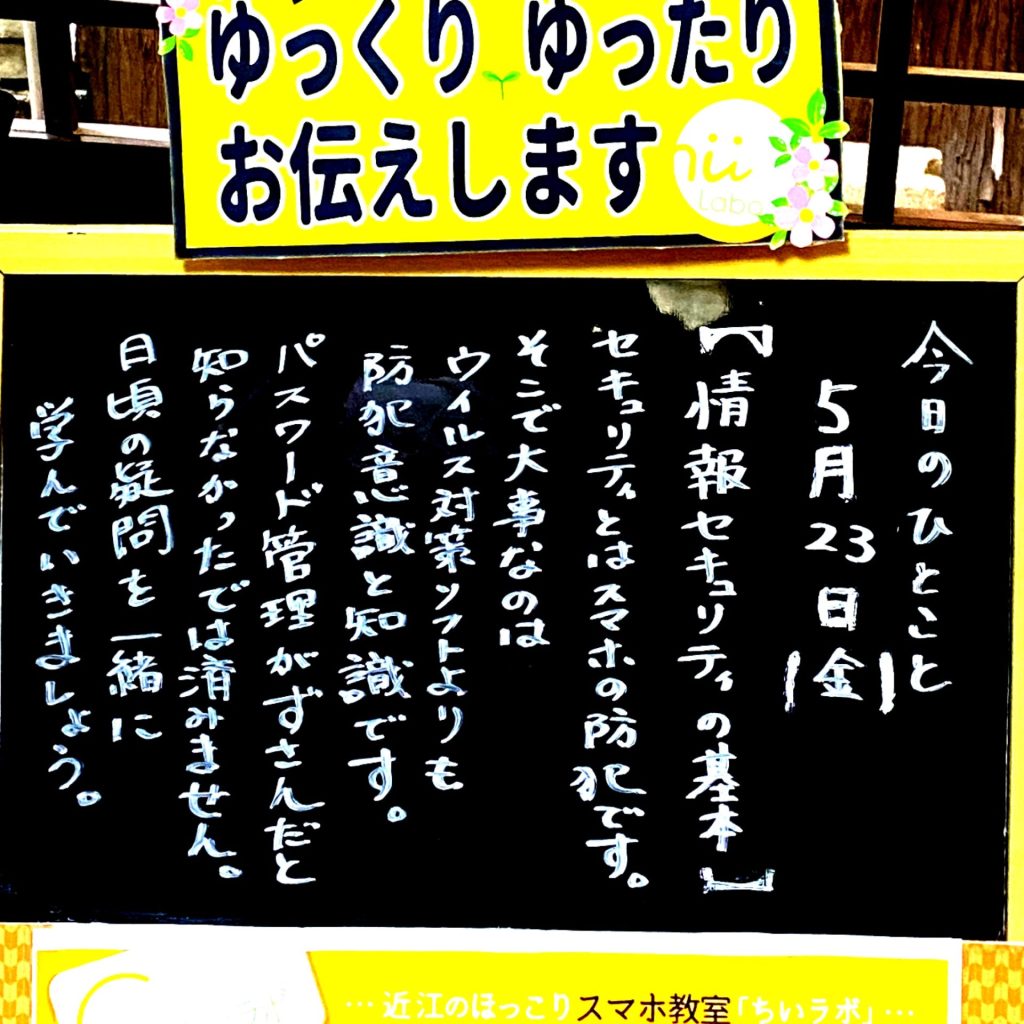 情報セキュリティの基本