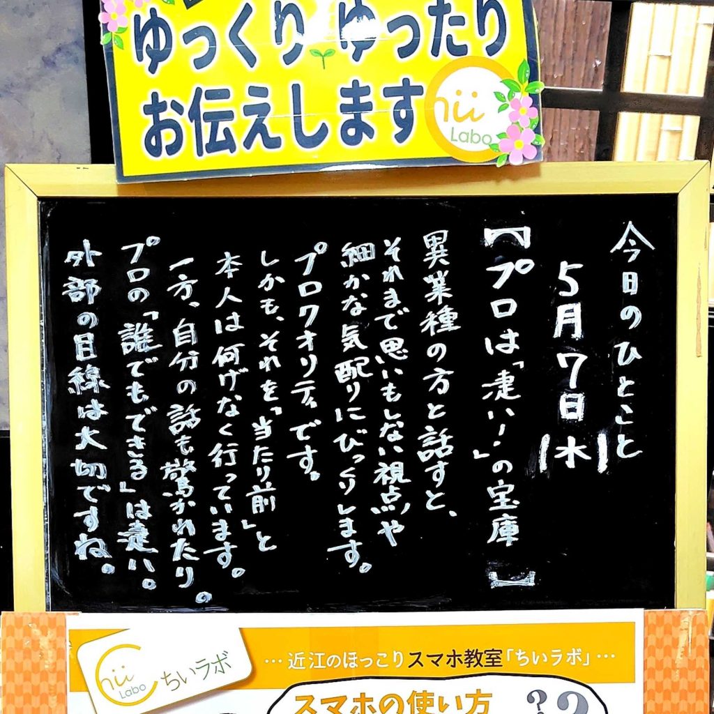 プロは「凄い!」の宝庫】