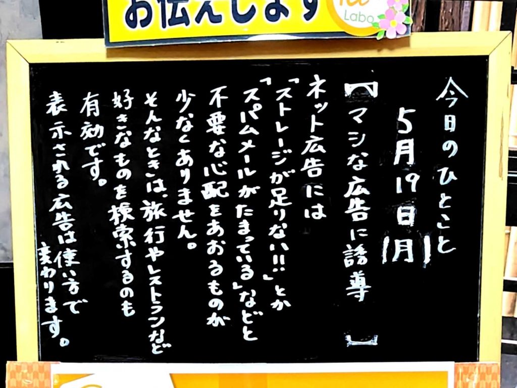 マシな広告に誘導