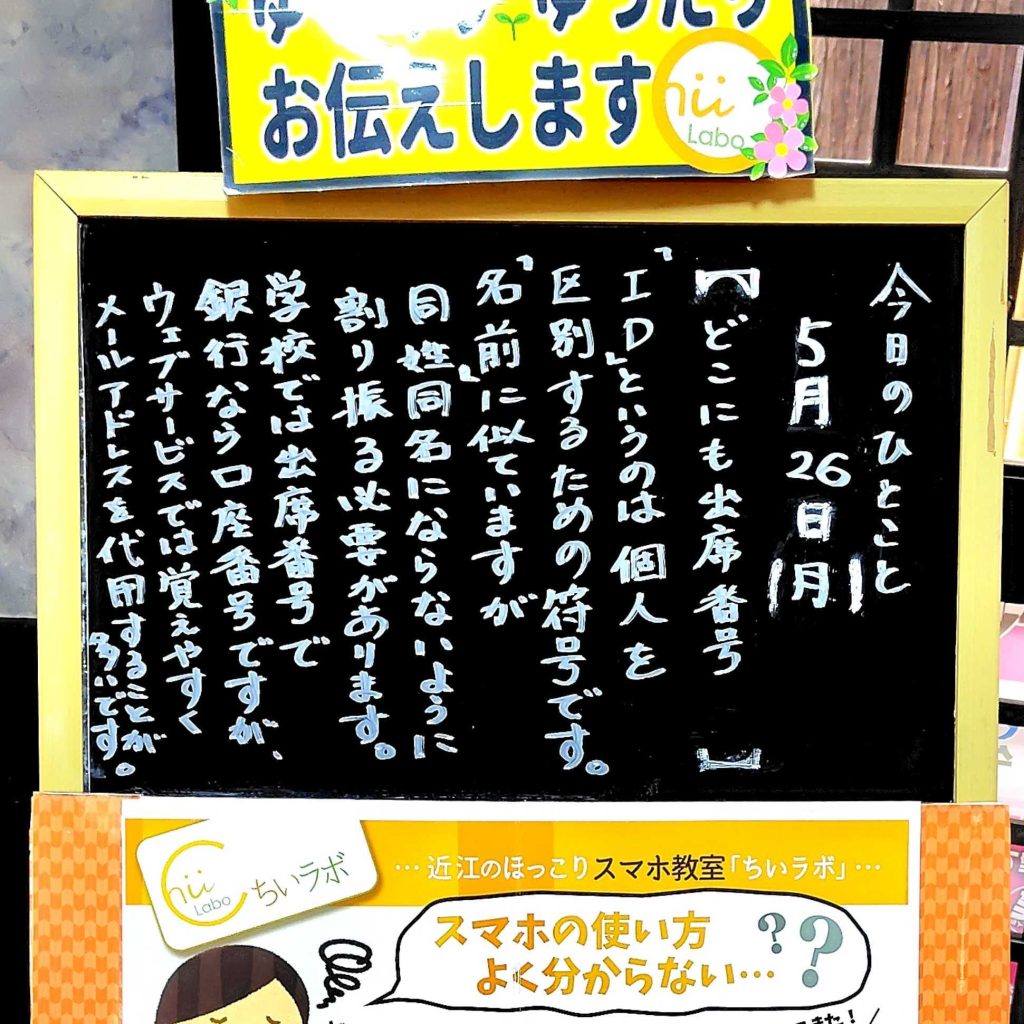 どこにも出席番号