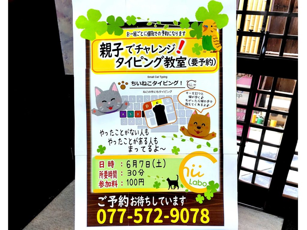 タイピング教室