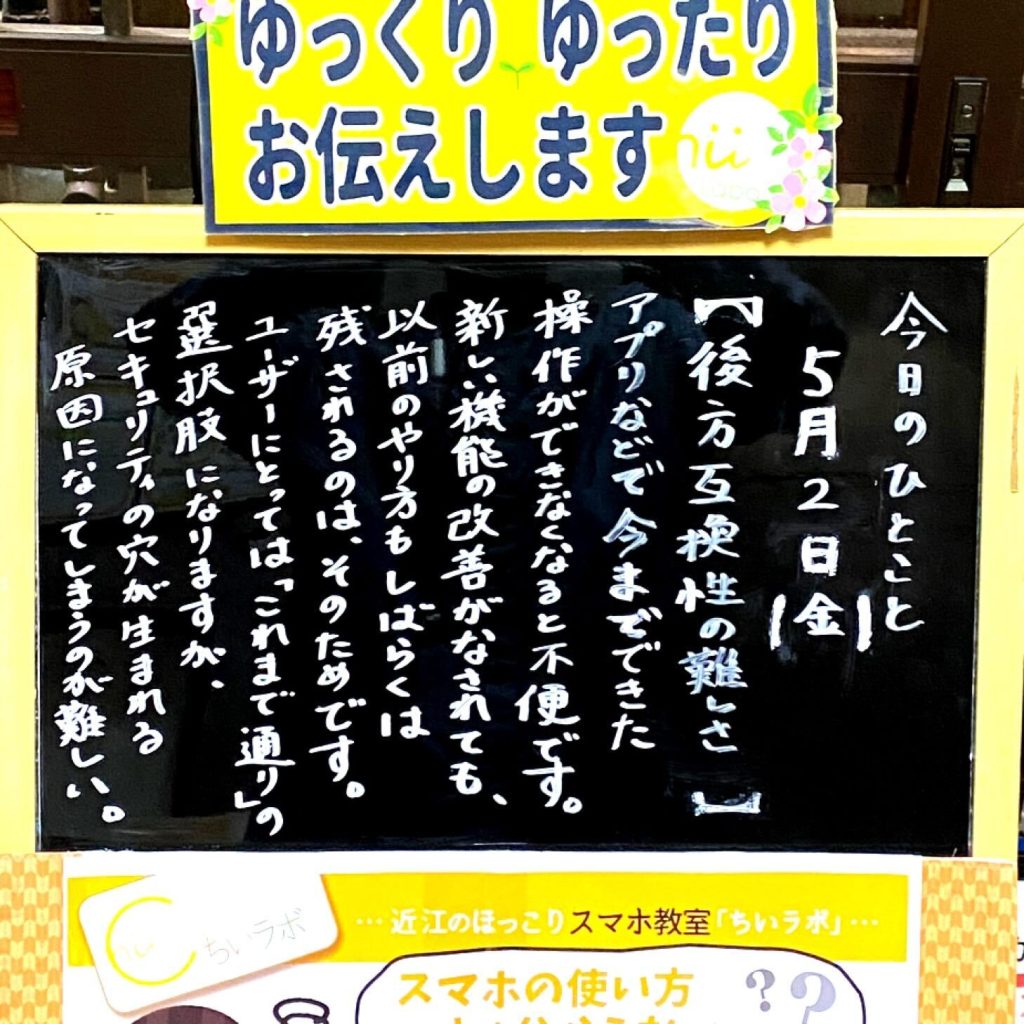 後方互換性の難しさ
