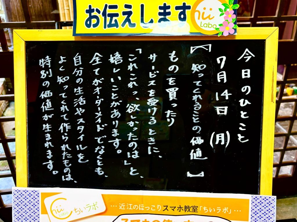 知ってくれることの価値