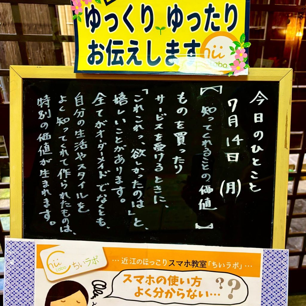 知ってくれることの価値