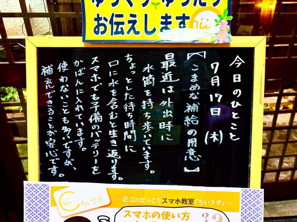 こまめな補給の用意