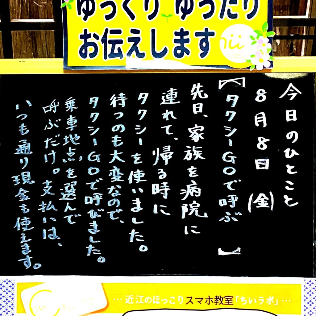 タクシーGOで呼ぶ