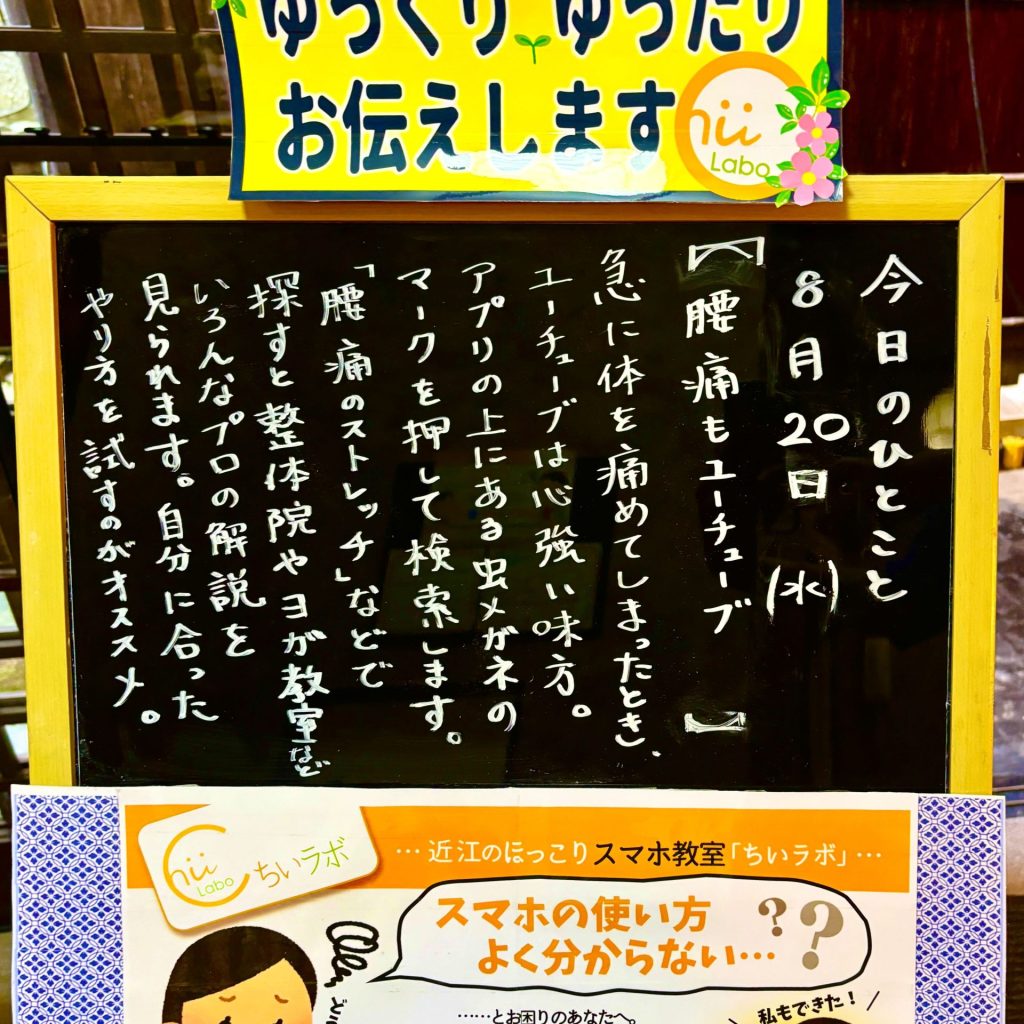 腰痛もユーチューブ