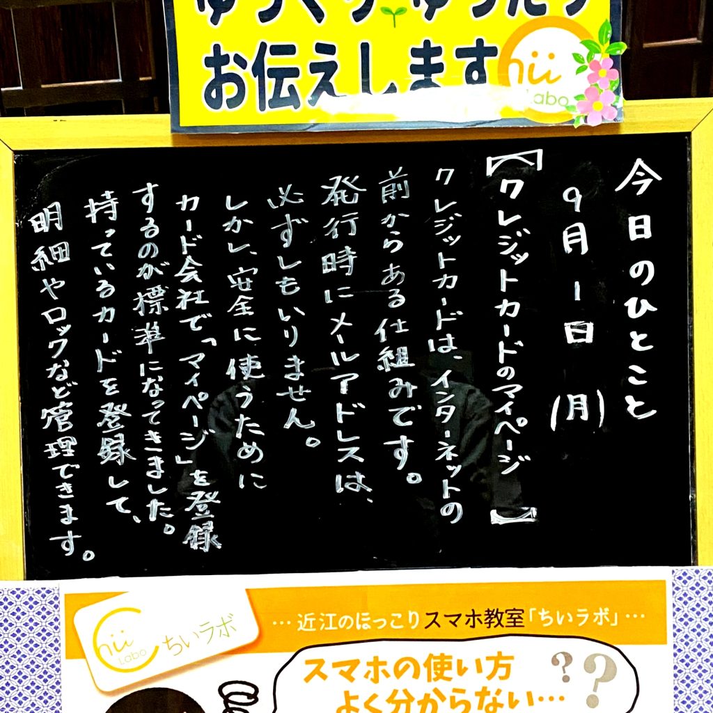 クレジットカードのマイページ