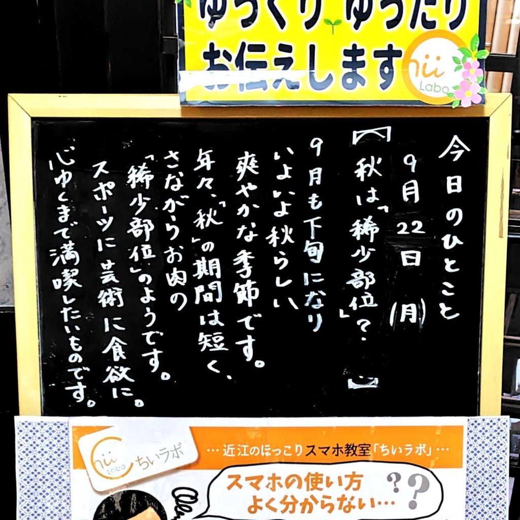 秋は「稀少部位」？