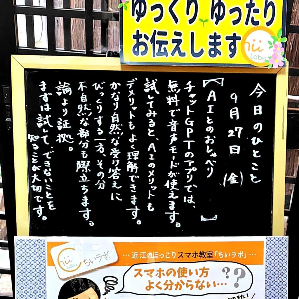 AIとのおしゃべり