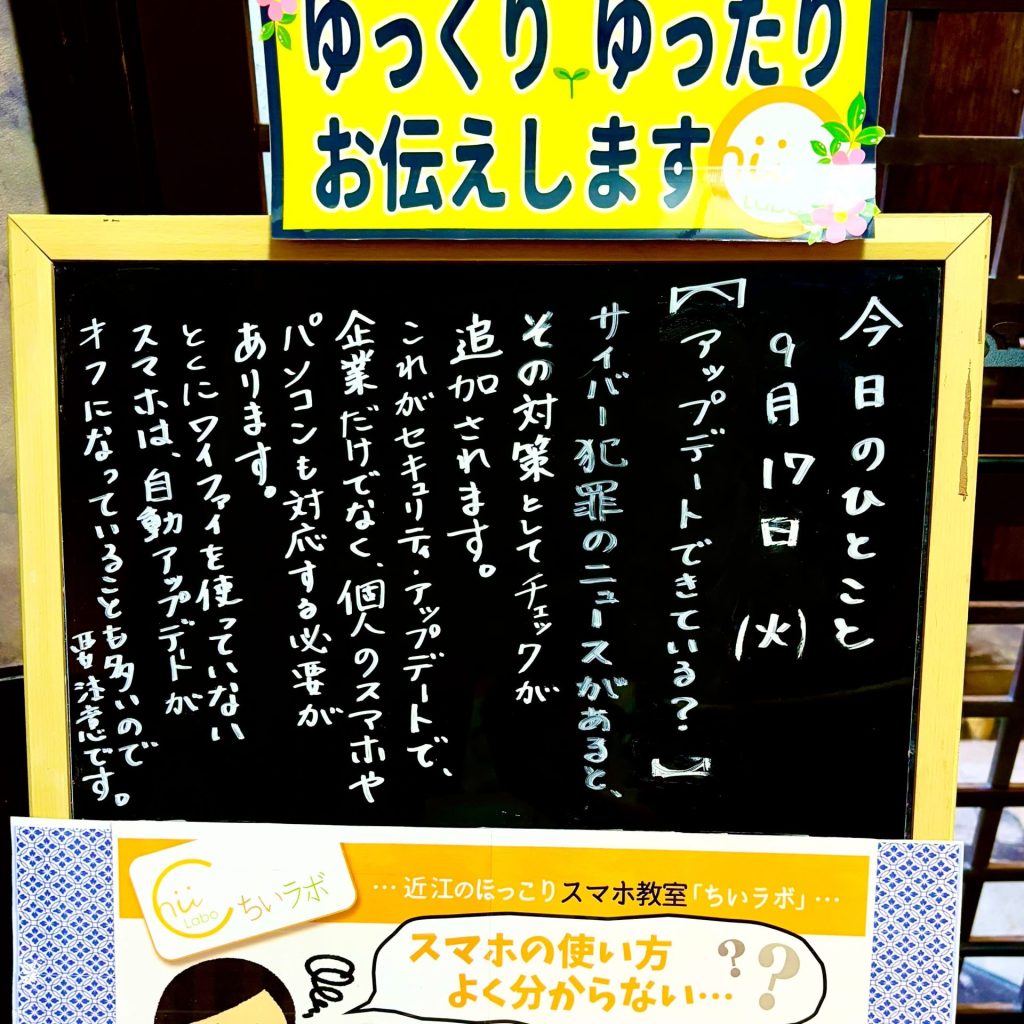 アップデートできている？