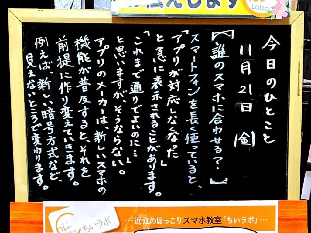 誰のスマホに合わせる？