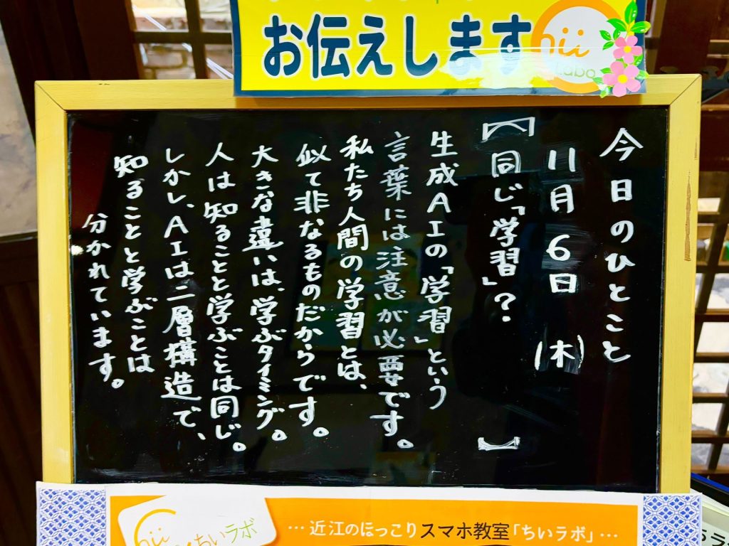 同じ「学習」？