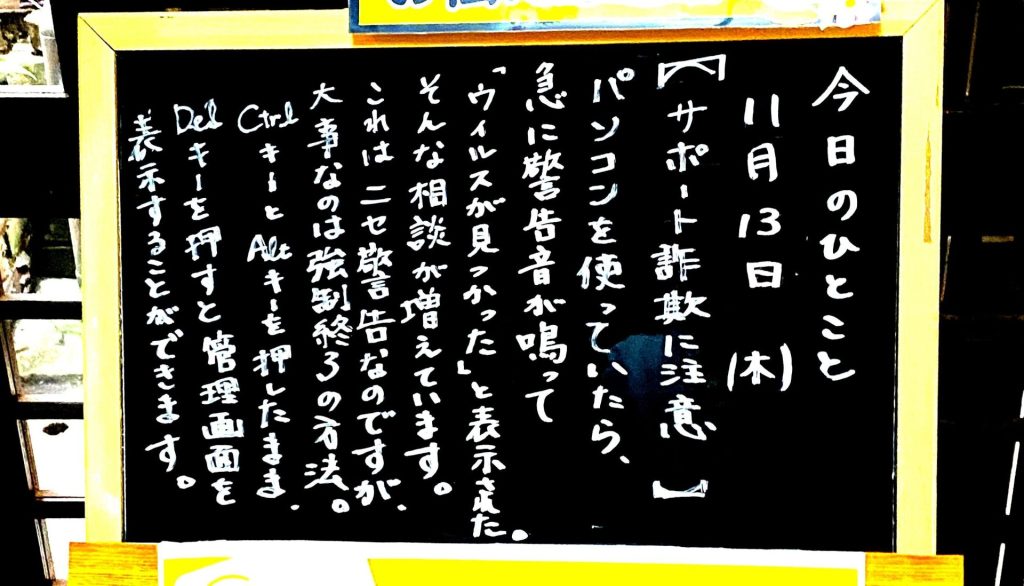 サポート詐欺に注意