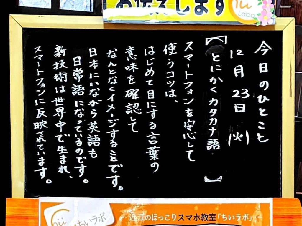 とにかくカタカナ語