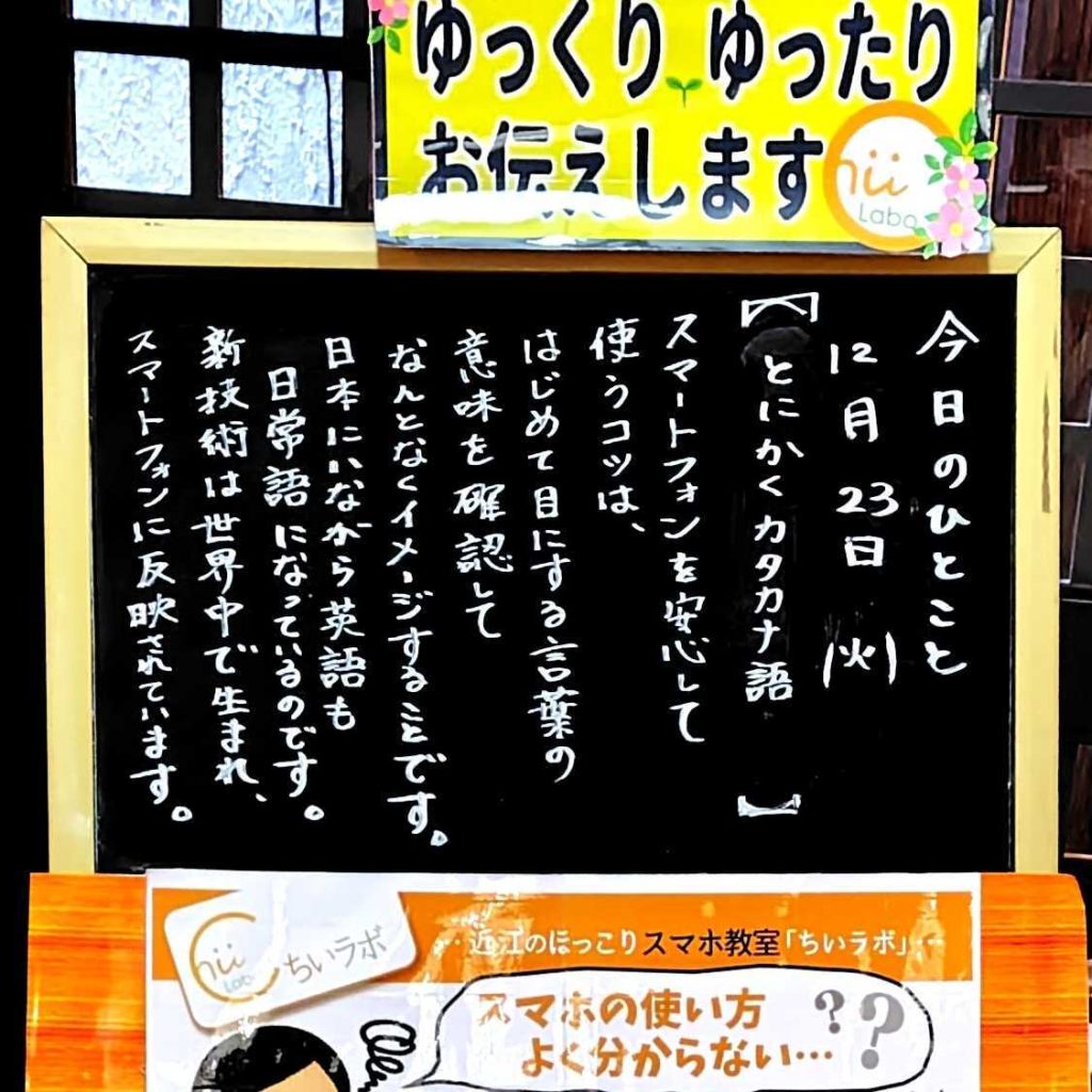 とにかくカタカナ語