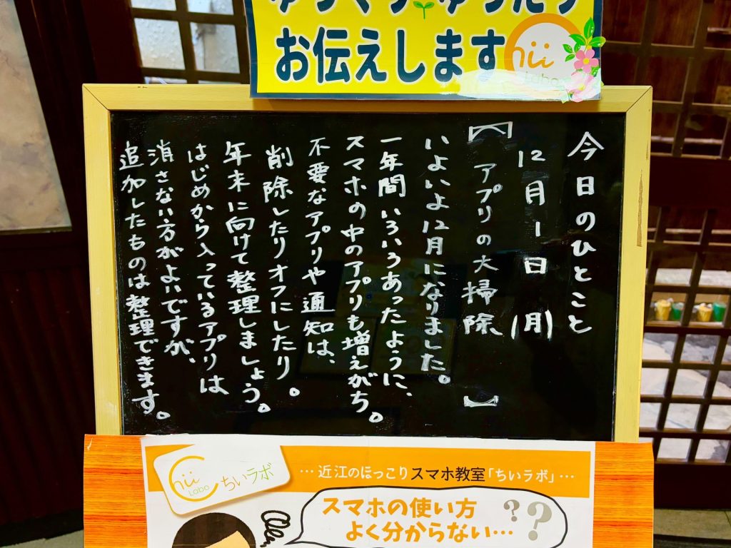 アプリの大掃除