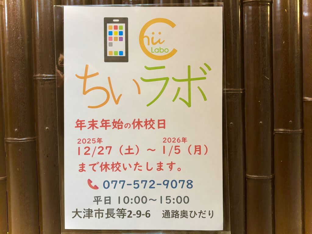 年末年始の休校日のお知らせ