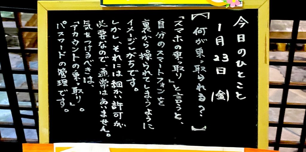 何が乗っ取られる？