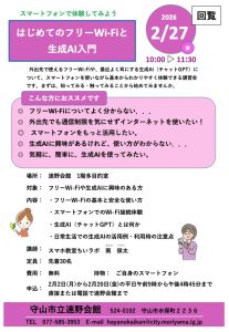 はじめてのフリーWi-Fiと生成AI