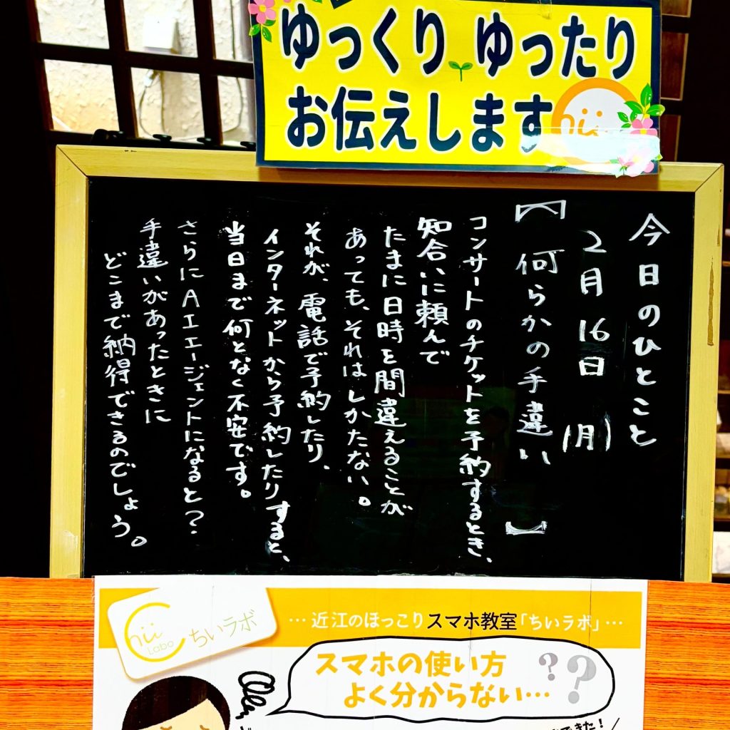 なんらかの手違い