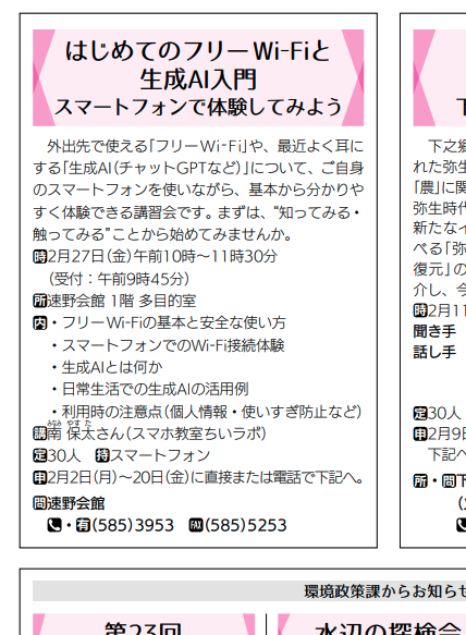 出典：広報もりやま No.1425 – 守山市Moriyama City（kohor080201_part1-24-2.pdf）