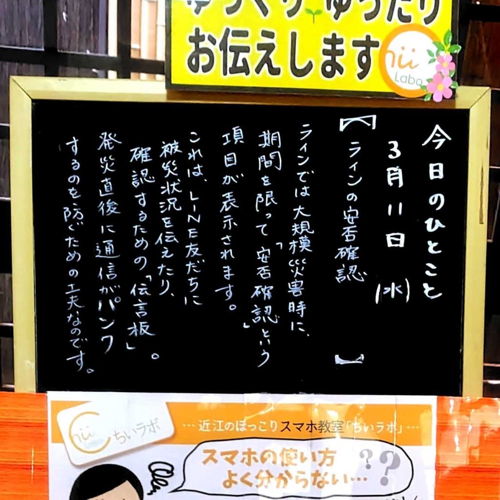 ラインの安否確認