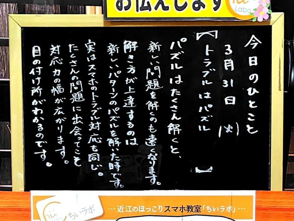 トラブルはパズル