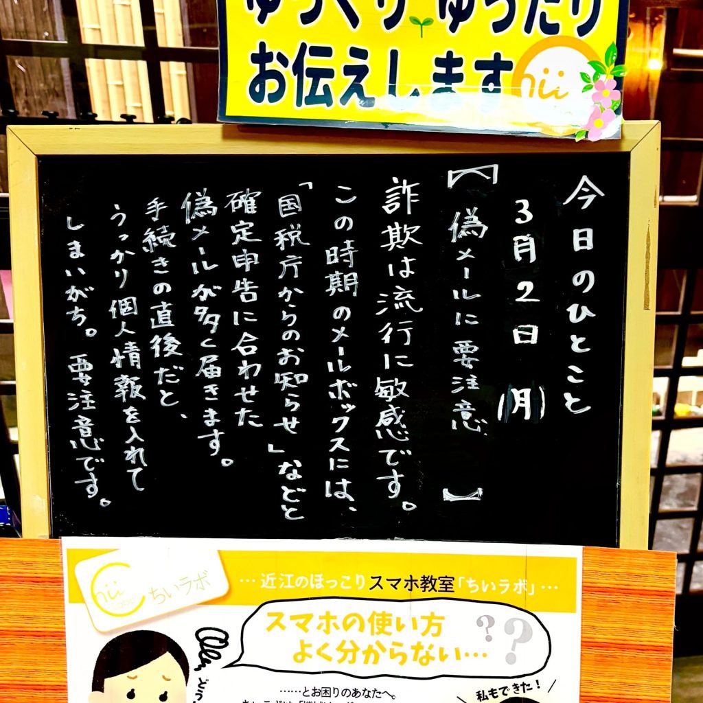 偽メールに要注意