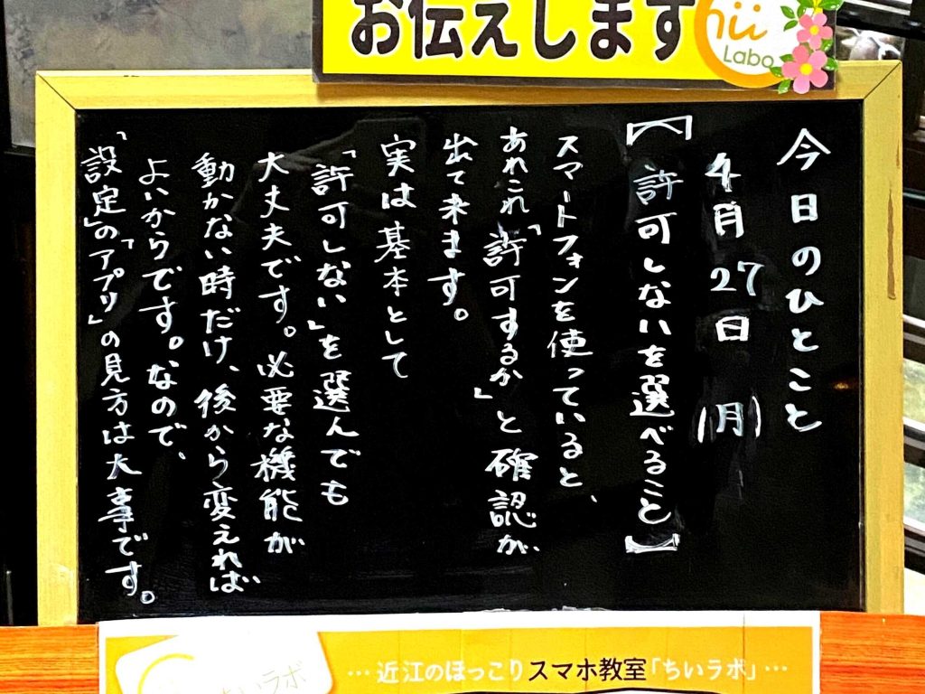 許可しないを選べること