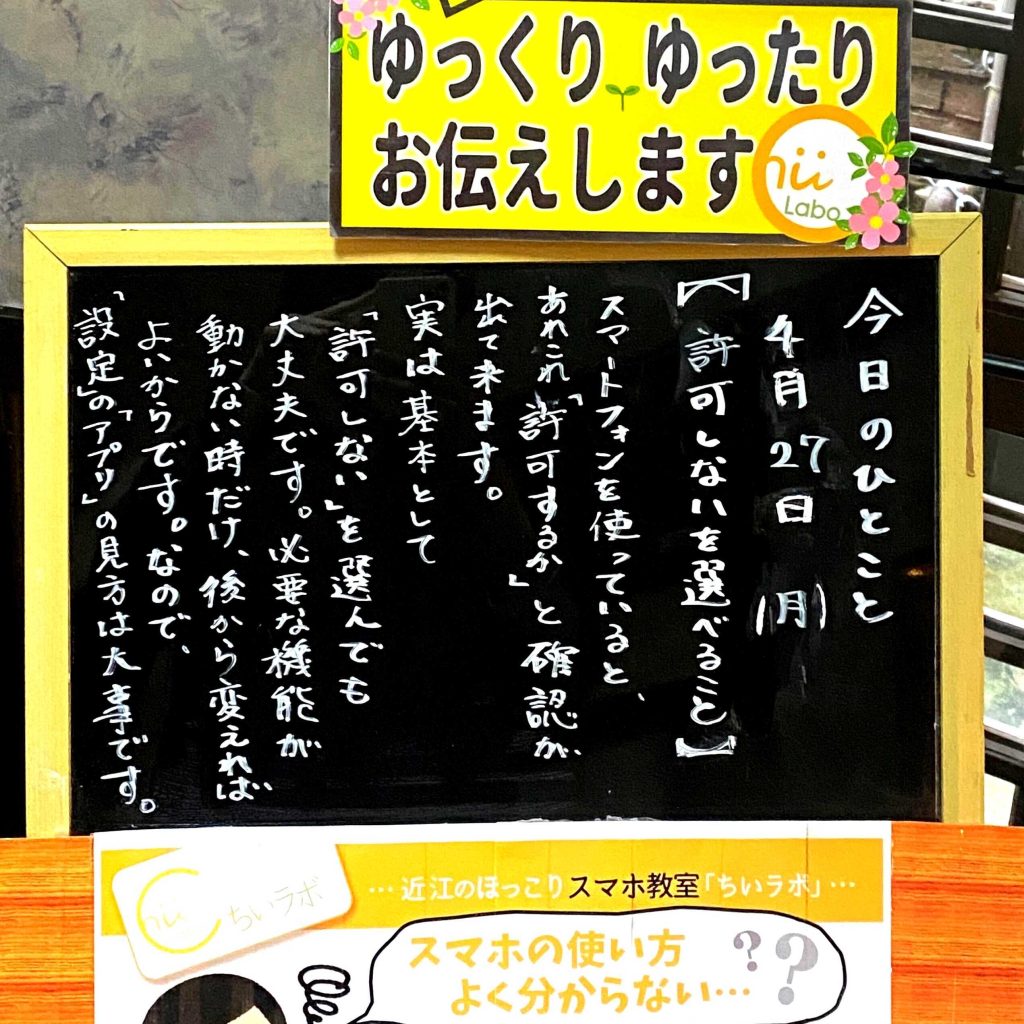 許可しないを選べること